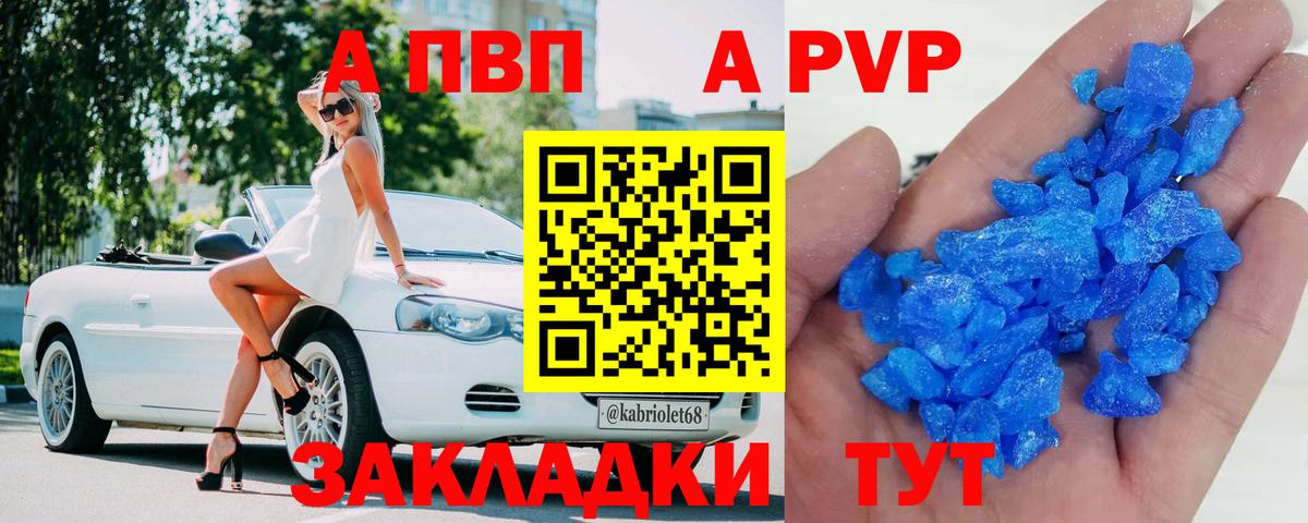 Alpha-PVP СК  Вход с VPN  купить закладку  A-PVP VHQ  APVP СК КРИС  Новоуральск 