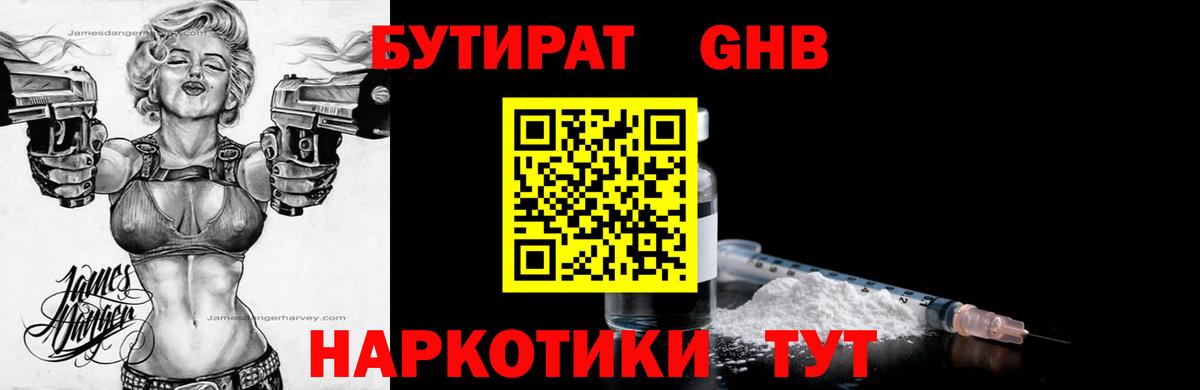 Новоуральск  БУТИРАТ  Вход с VPN  Бутират вода 