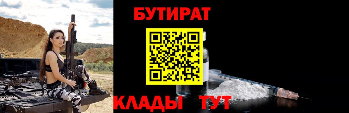 Бутират 99% Новоуральск