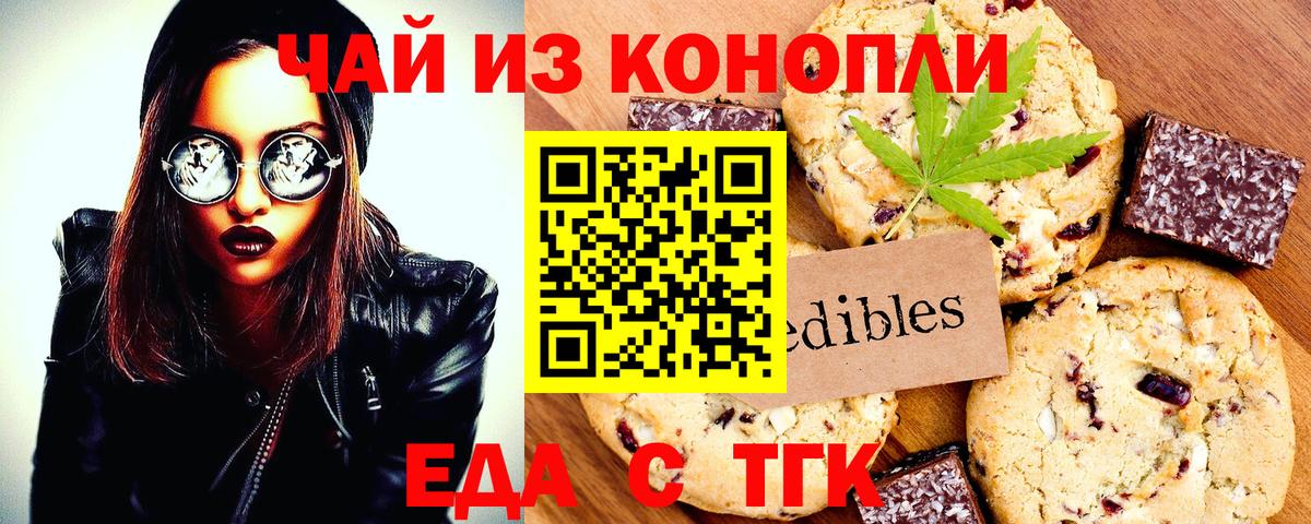 Новоуральск  Еда ТГК конопля  Вход с VPN 