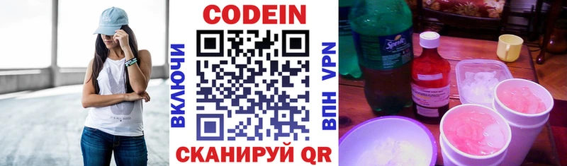 блэк спрут ONION  Новоуральск  Кодеин Purple Drank  купить наркотик 