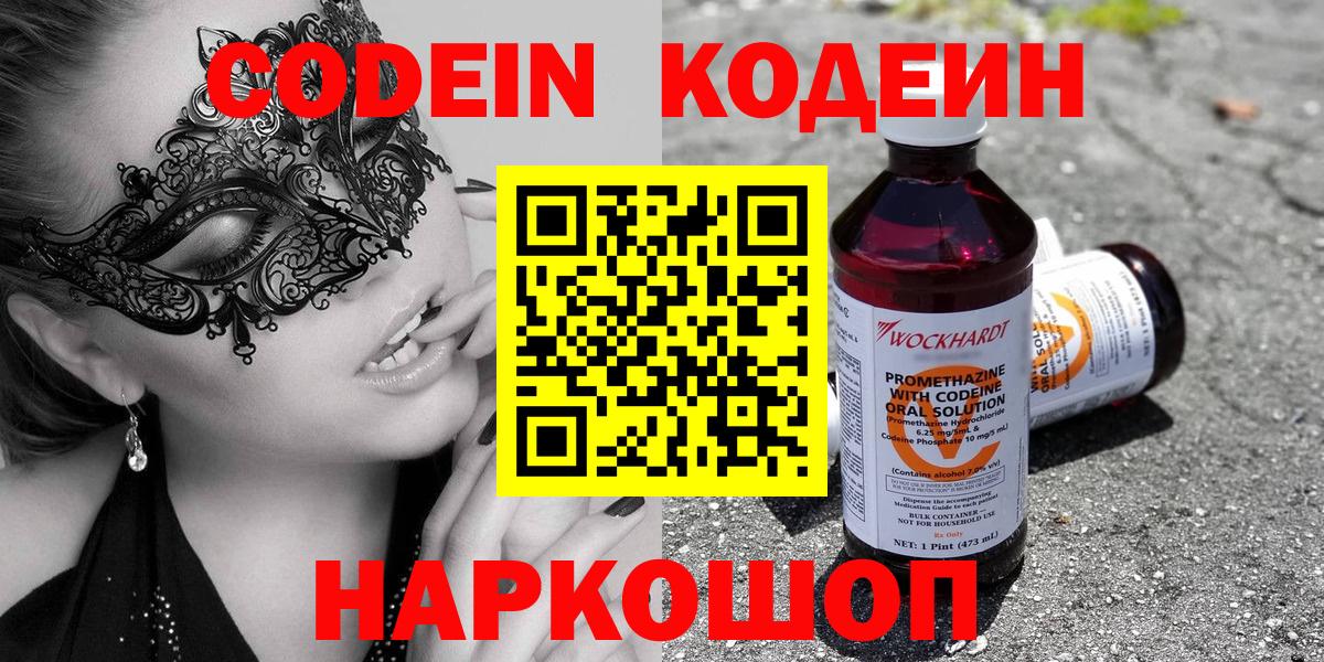 Codein напиток Lean (лин)  Вход с VPN  Новоуральск  Кодеин Purple Drank 