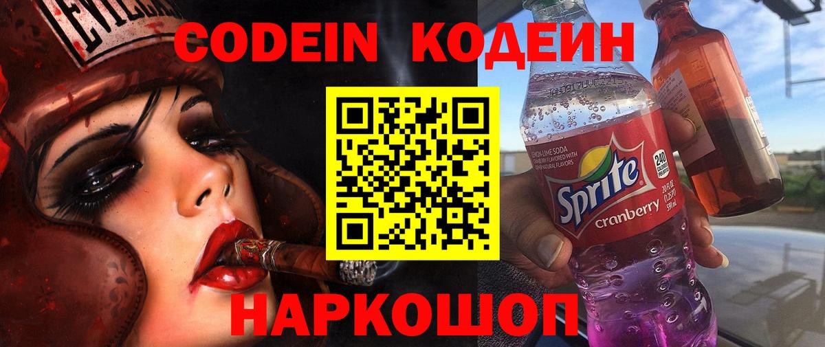 Кодеин напиток Lean (лин) Новоуральск