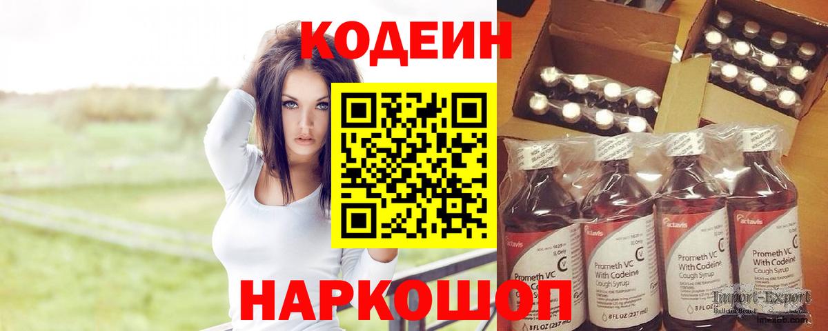 Codein Purple Drank Новоуральск