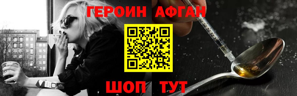 ГЕРОИН  Вход с VPN  Новоуральск  Героин афганец 