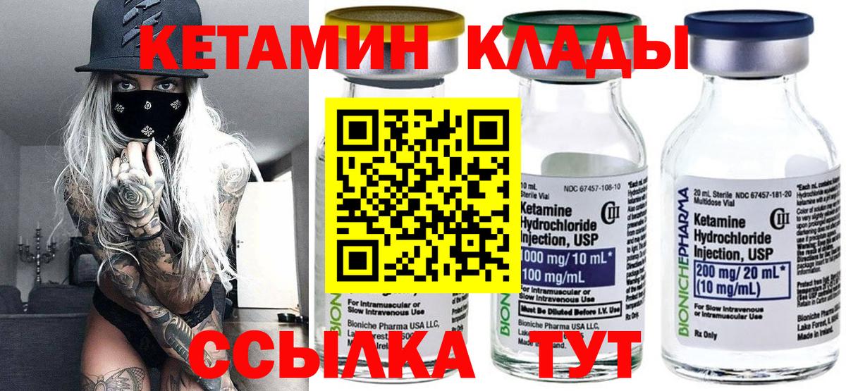 КЕТАМИН ketamine Новоуральск
