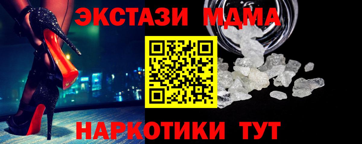 MDMA кристаллы  Вход с VPN  Новоуральск  МДМА  МДМА VHQ 