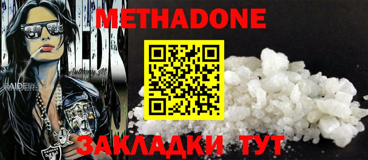 Метадон белоснежный Новоуральск