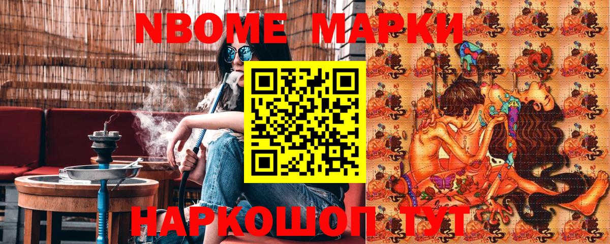 Марки N-bome 1500мкг  Марки NBOMe  Новоуральск  Вход с VPN 