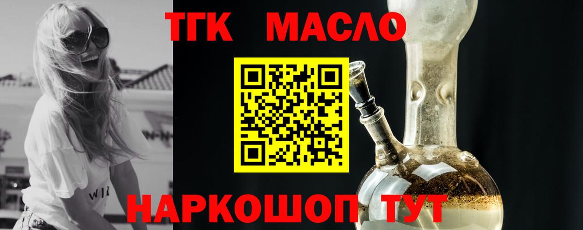 Дистиллят ТГК вейп с тгк Новоуральск